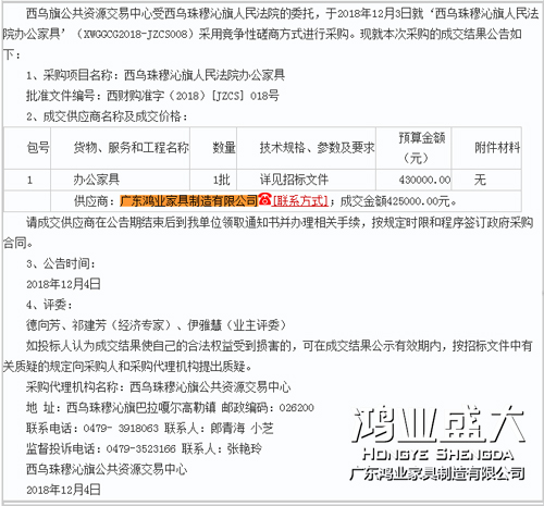 西烏珠穆沁旗人民法院法庭辦公家具政府采購項目鴻業(yè)家具42萬中標(biāo)