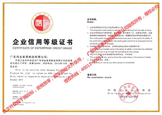 鴻業(yè)盛大&mdash;&mdash;企業(yè)信用等級AAA證書
