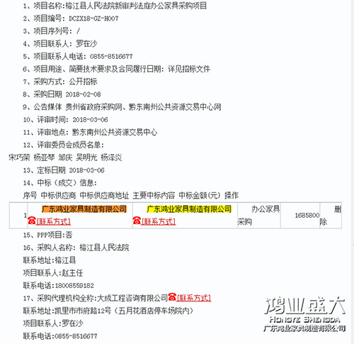 鴻業(yè)盛大中標榕江縣人民法院新審判法庭辦公家具采購項目