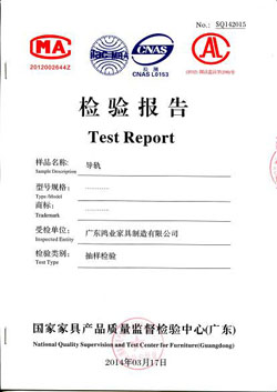 導(dǎo)軌檢驗報告