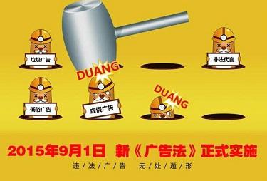 新廣告法嚴(yán)禁垃圾廣告、虛假?gòu)V告等