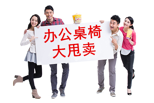 雙11辦公家具促銷內(nèi)幕！注意這些讓您真正享受辦公家具促銷節(jié)