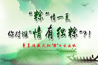 端午節(jié)您對誰“情有獨粽“？鴻業(yè)辦公家具陪您“粽”情一夏