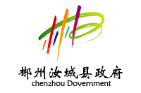 鴻業(yè)366W中標(biāo)郴州辦公家具項目，汝城縣政府采購辦公家具項目公示