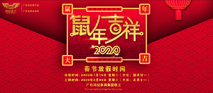 【春節(jié)放假通知】2020年鴻業(yè)家具集團(tuán)春節(jié)休息安排