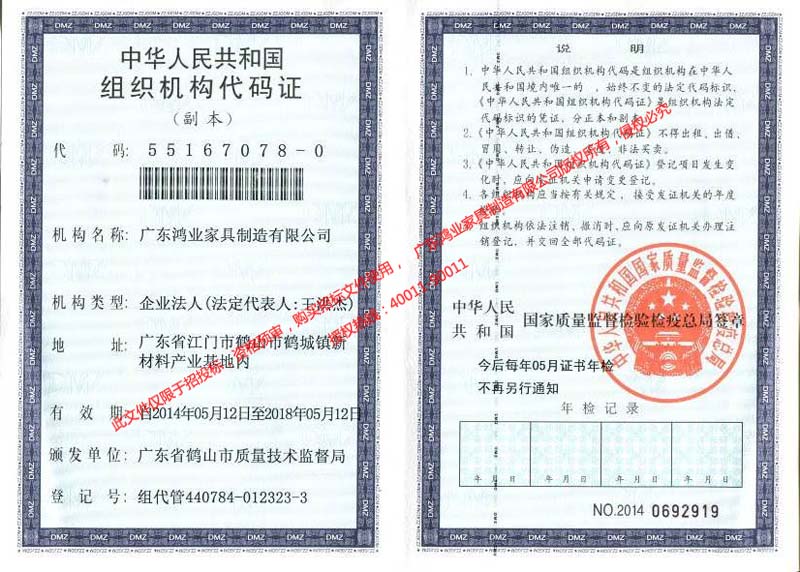 鴻業(yè)盛大&mdash;&mdash;組織機(jī)構(gòu)代碼證