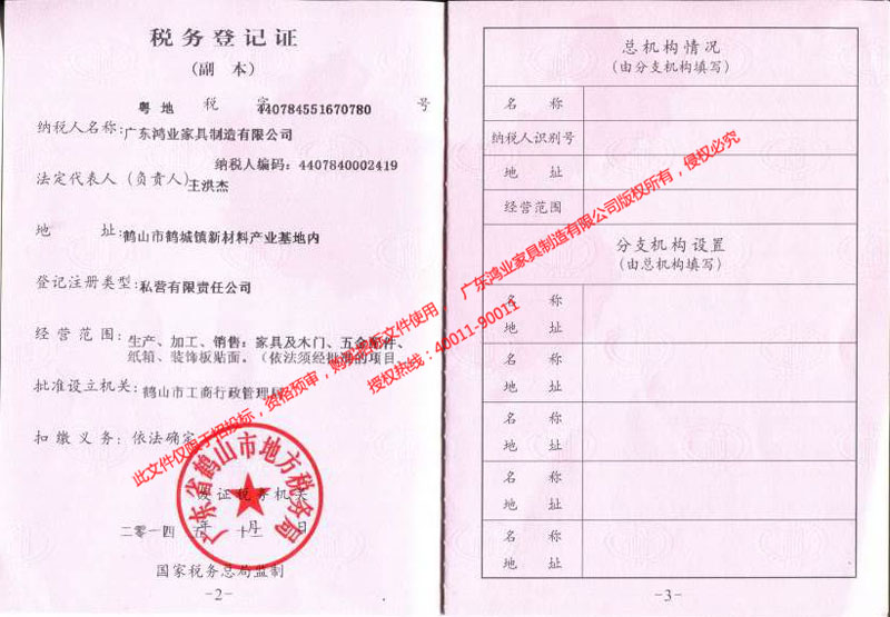 鴻業(yè)盛大&mdash;&mdash;稅務(wù)登記證（地稅）