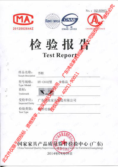 書柜檢驗(yàn)報(bào)告