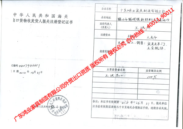 發(fā)貨人報(bào)關(guān)注冊(cè)登記證書(shū)